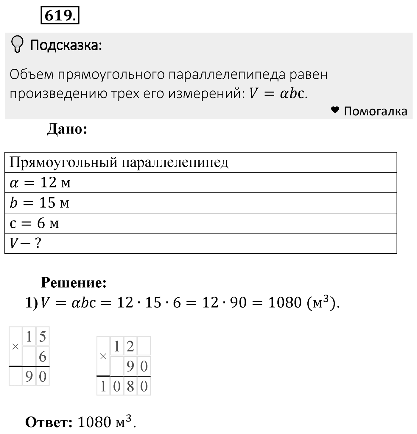 Номер 619 — решение 2