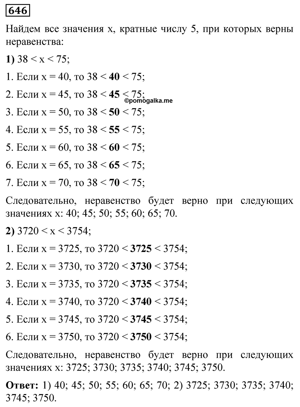 Номер 646 — решение 1
