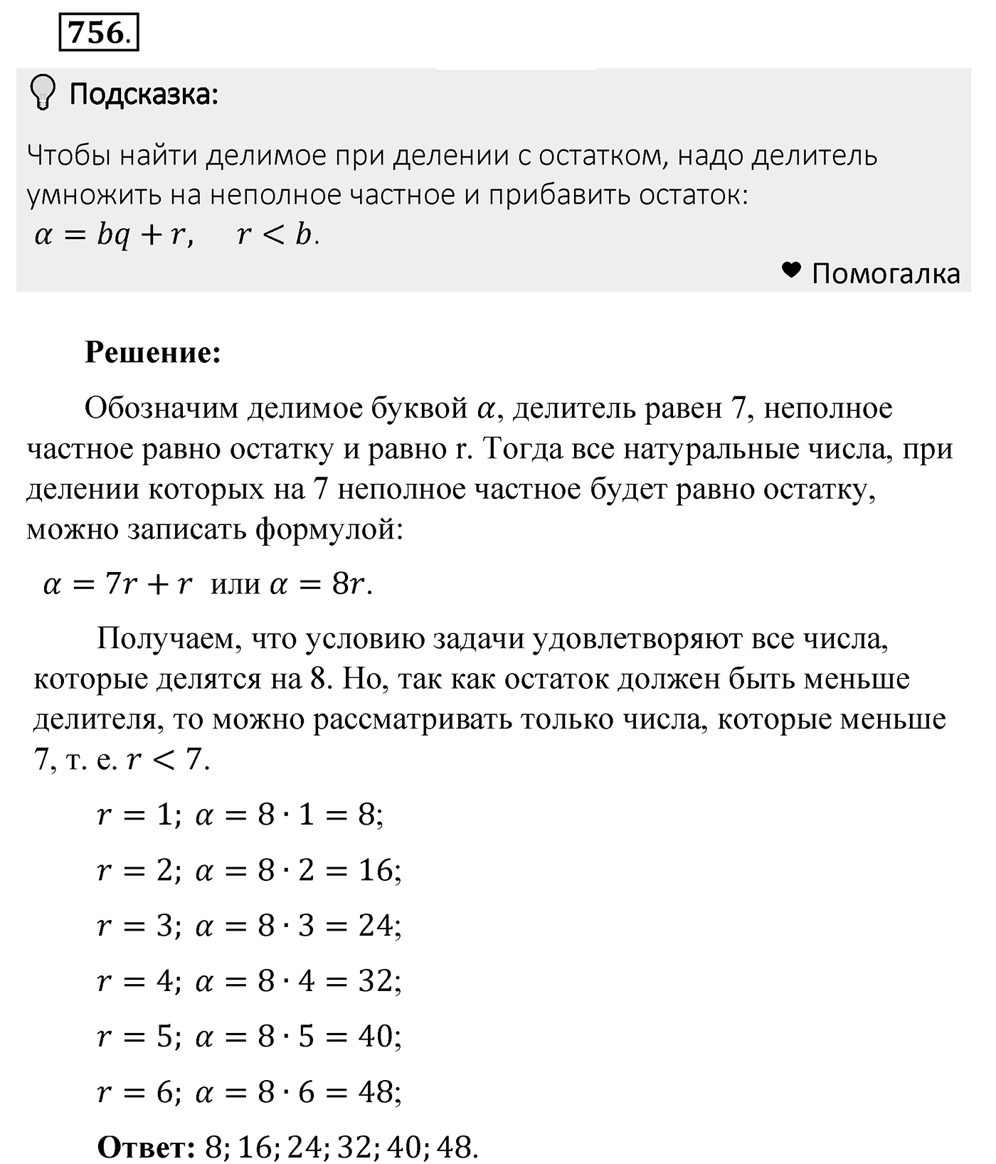 Номер 756 — решение 2