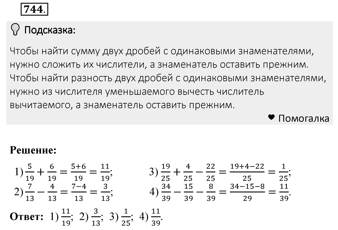 Номер 744 — решение 2