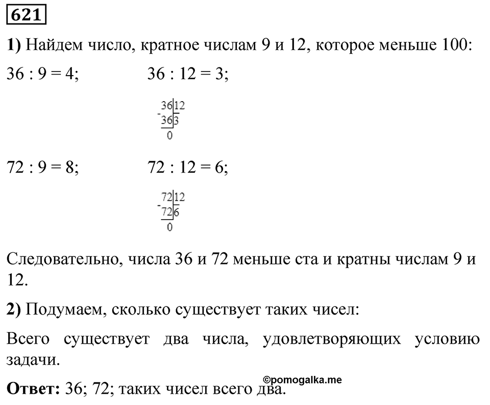 Номер 621 — решение 1