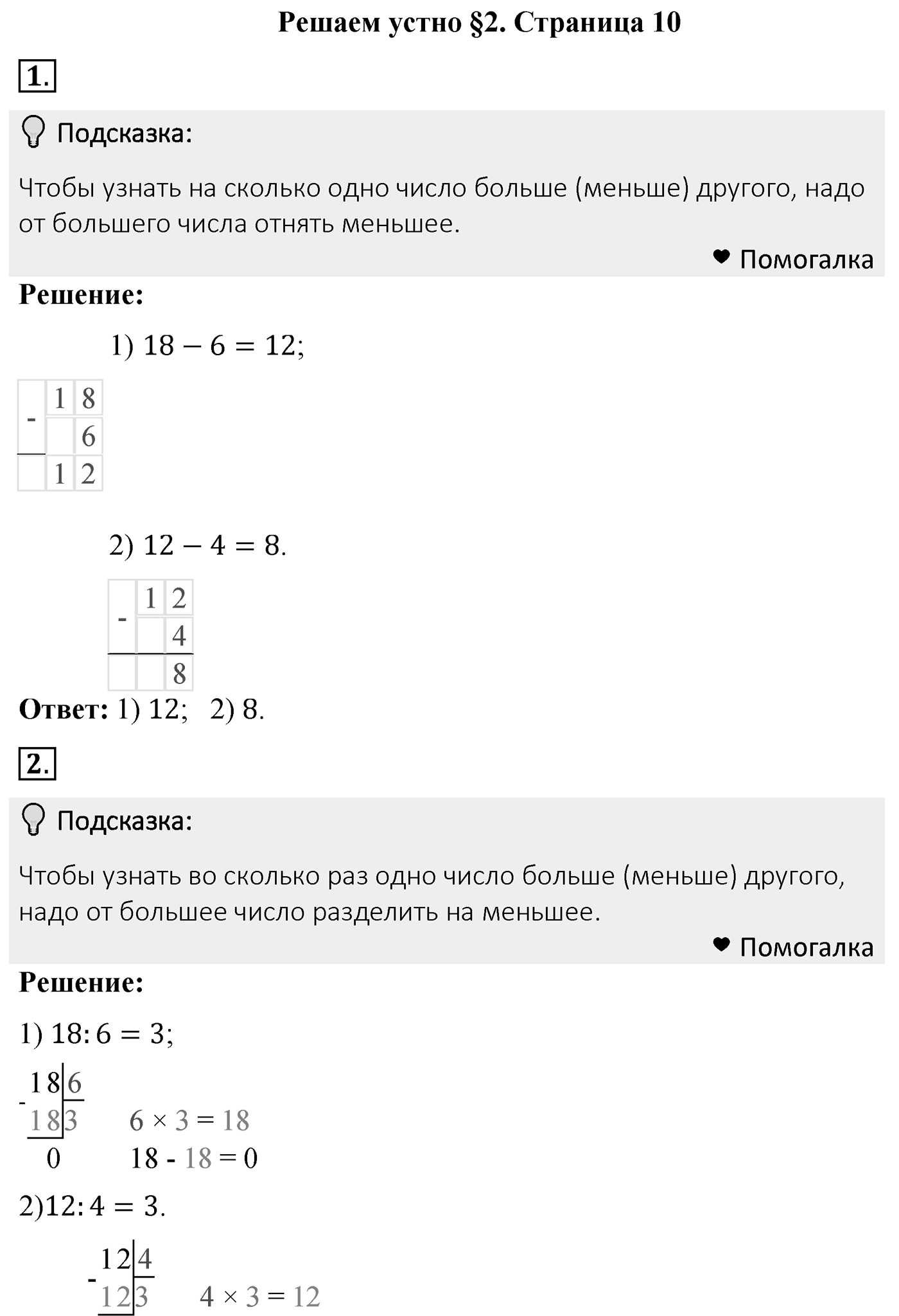 Решаем устно. Страница 10 — решение 1