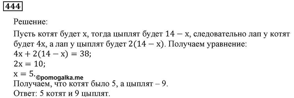 Номер 444 — решение 2