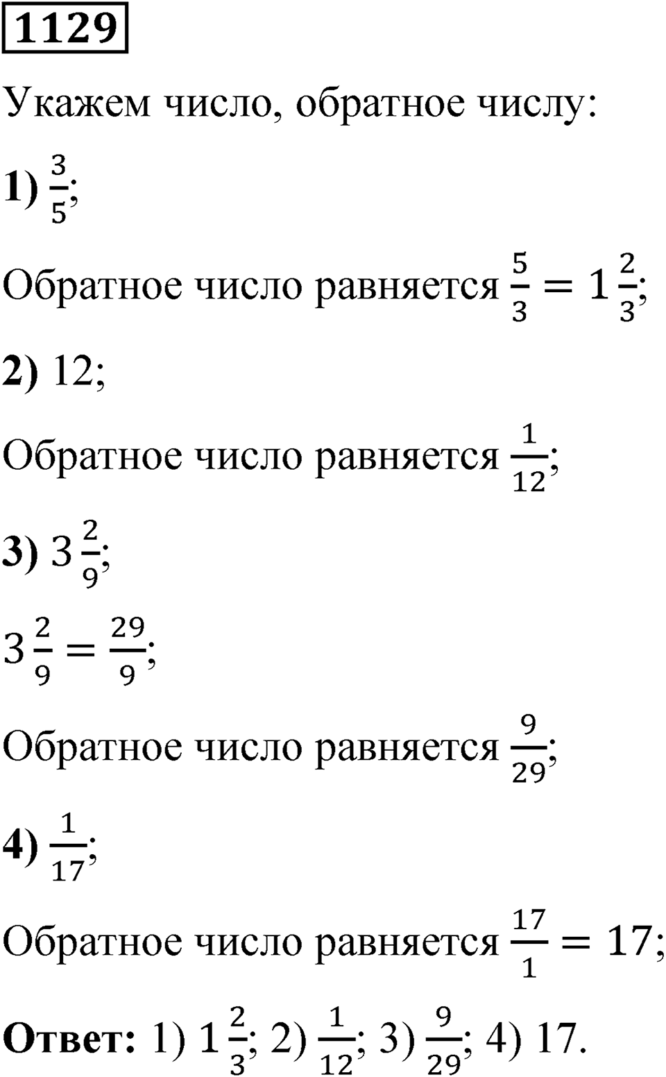 Номер 1129 — решение 1