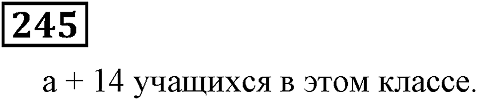 Номер 245 — решение 3