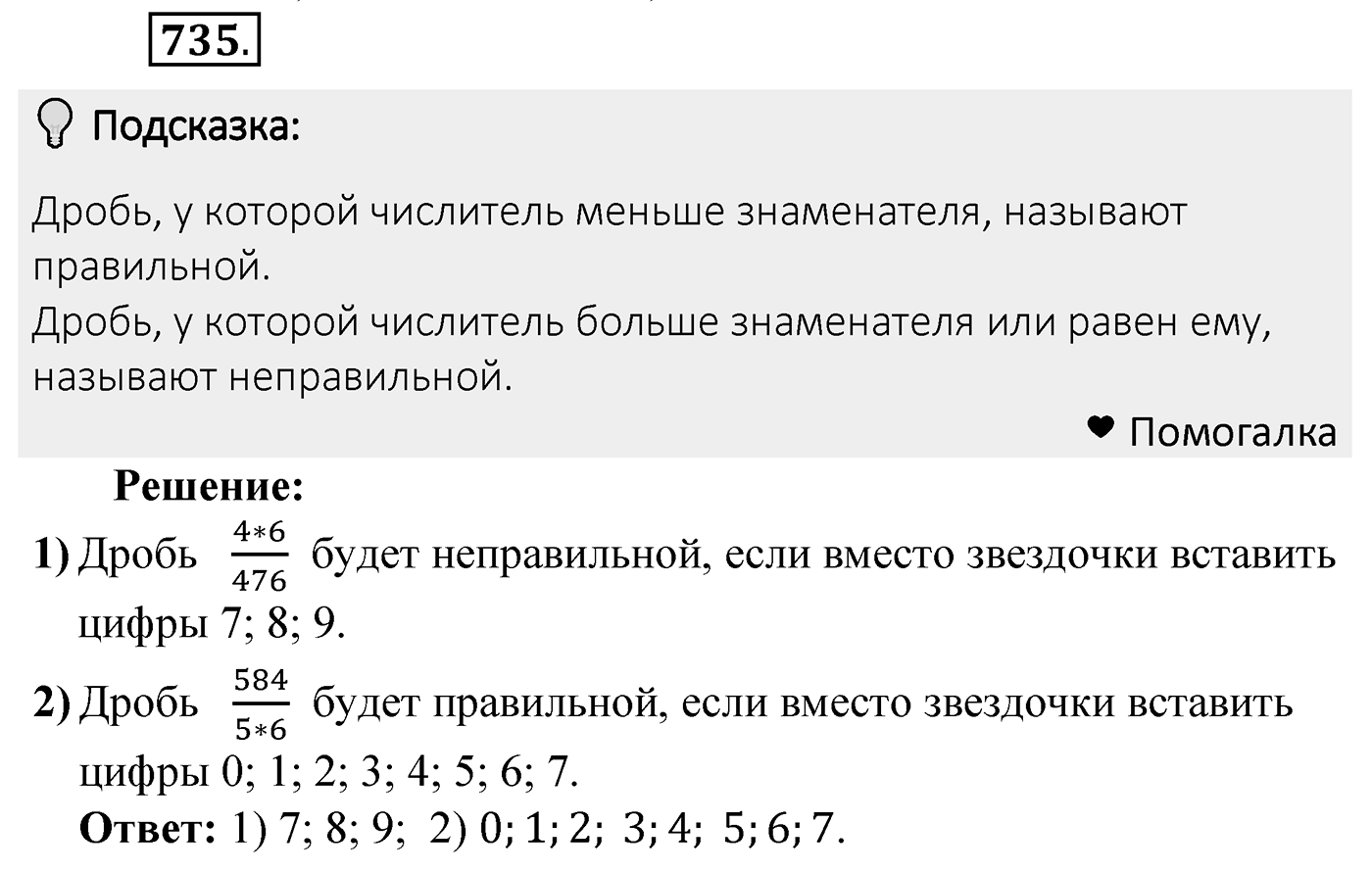 Номер 735 — решение 2