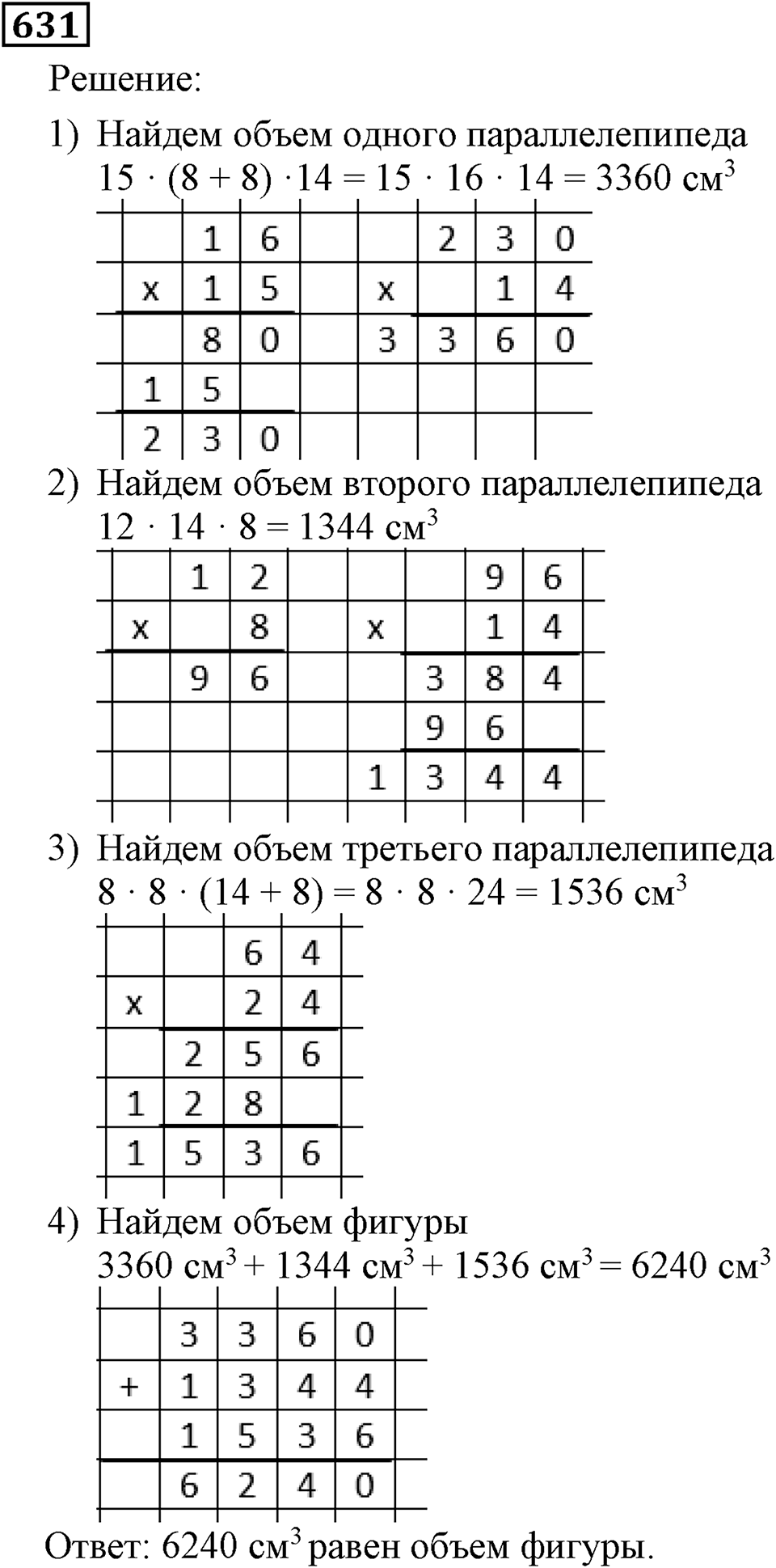 Номер 631 — решение 2