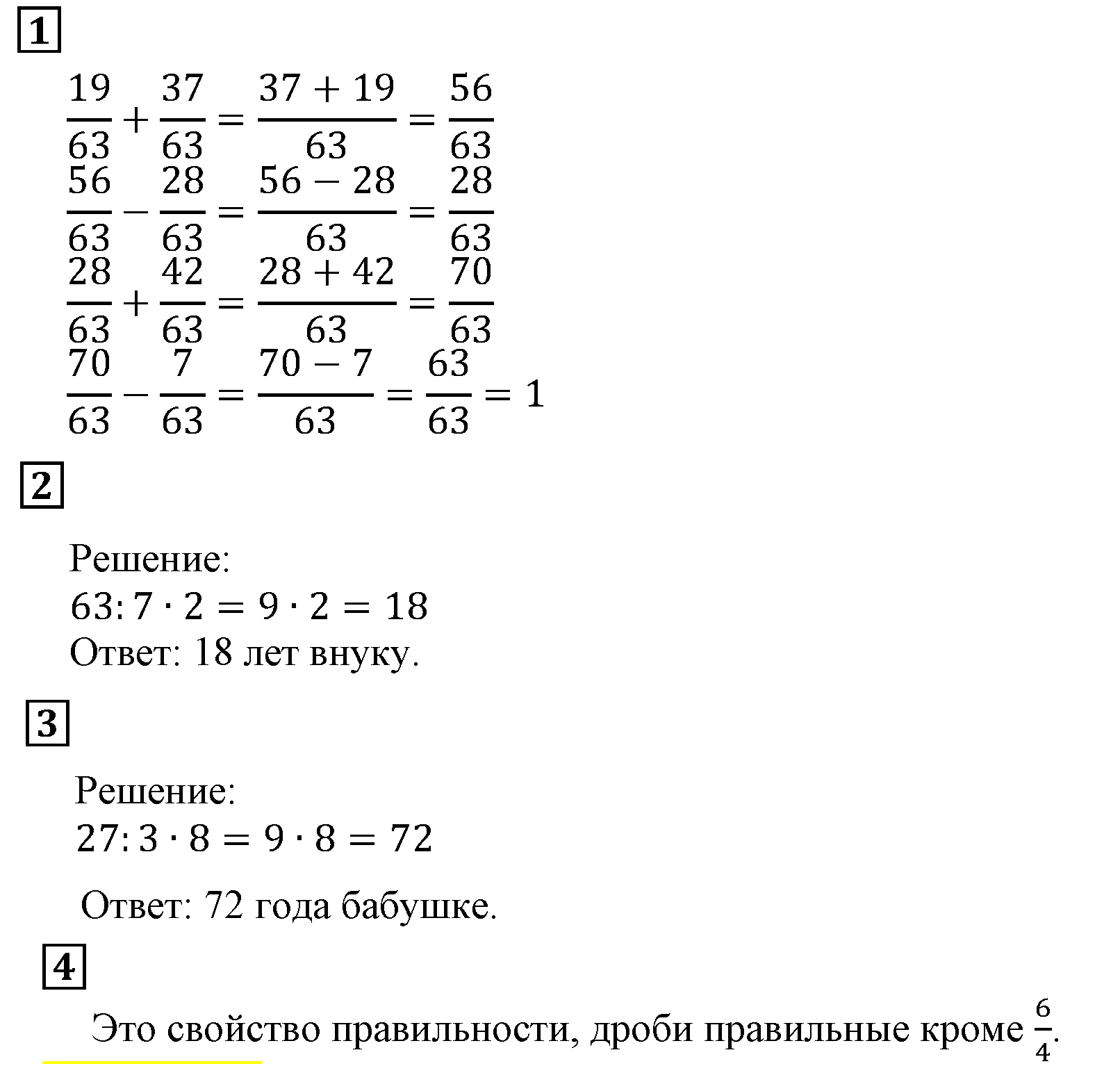 Решаем устно — решение 1