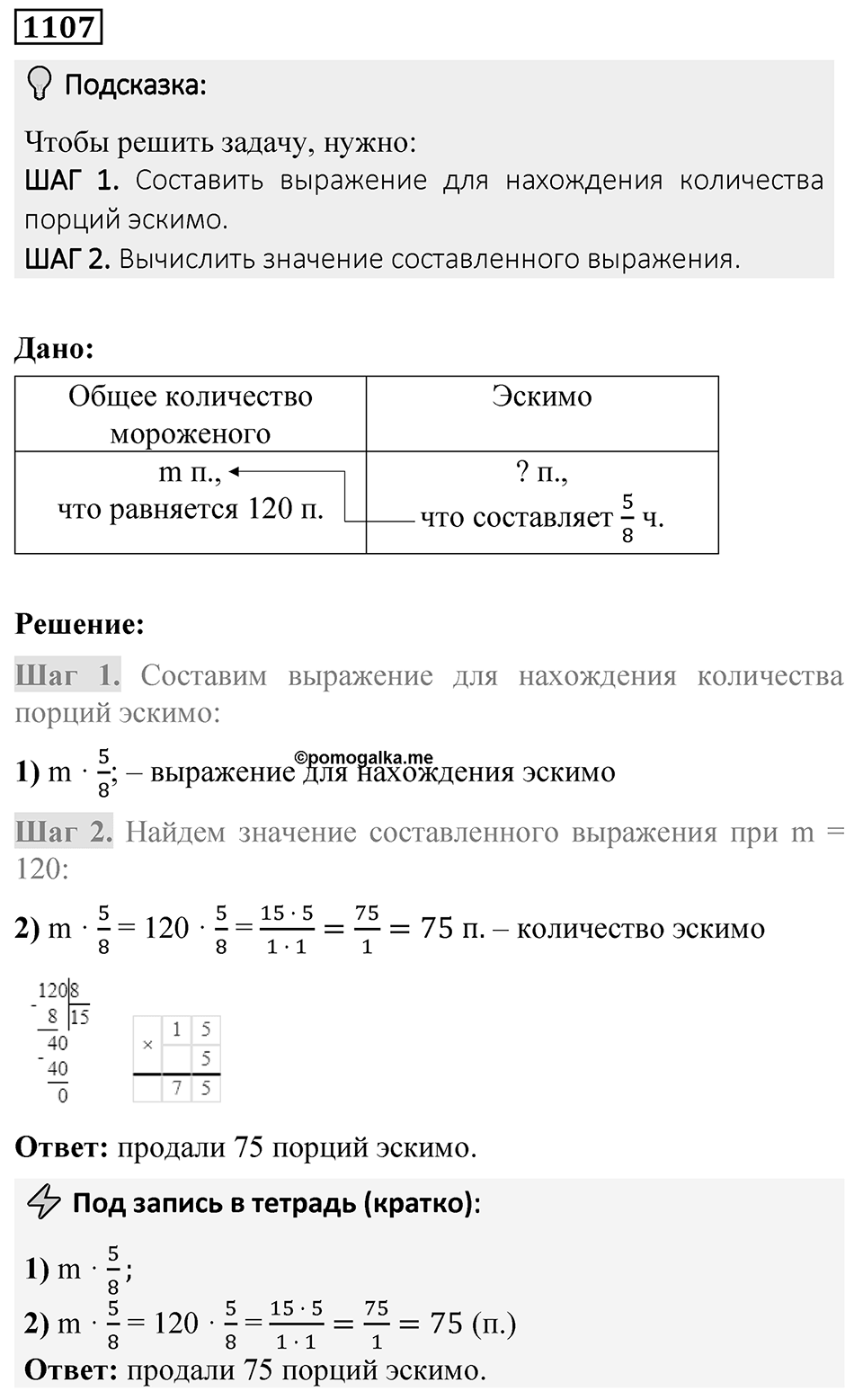 Номер 1107 — решение 1