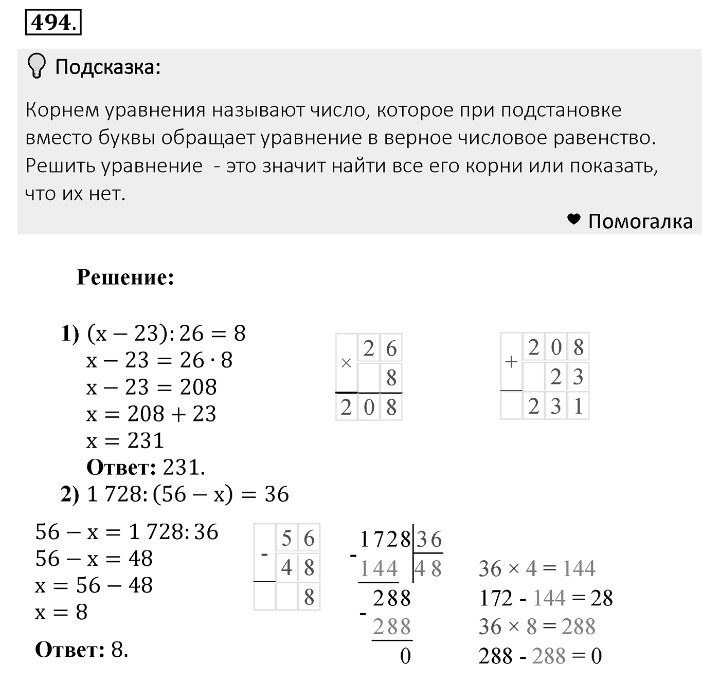 Номер 494 — решение 2