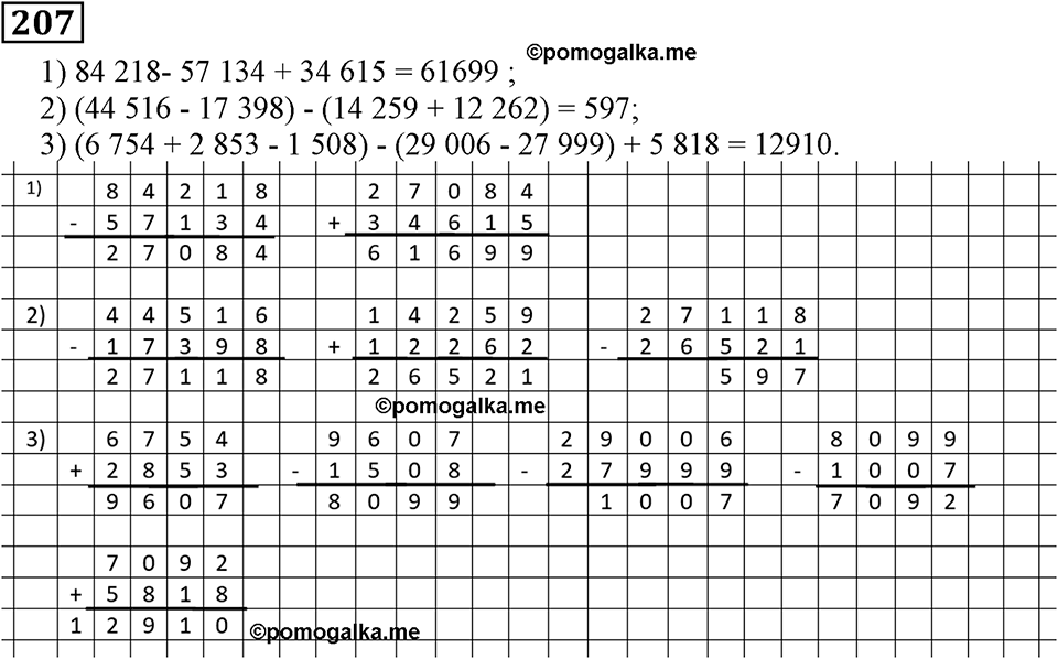 Номер 207 — решение 2