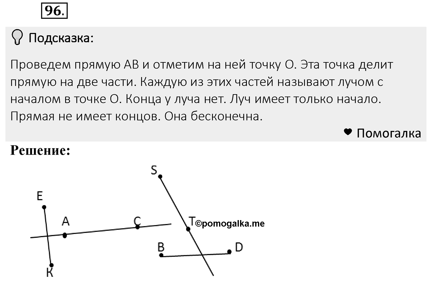 Номер 96 — решение 2