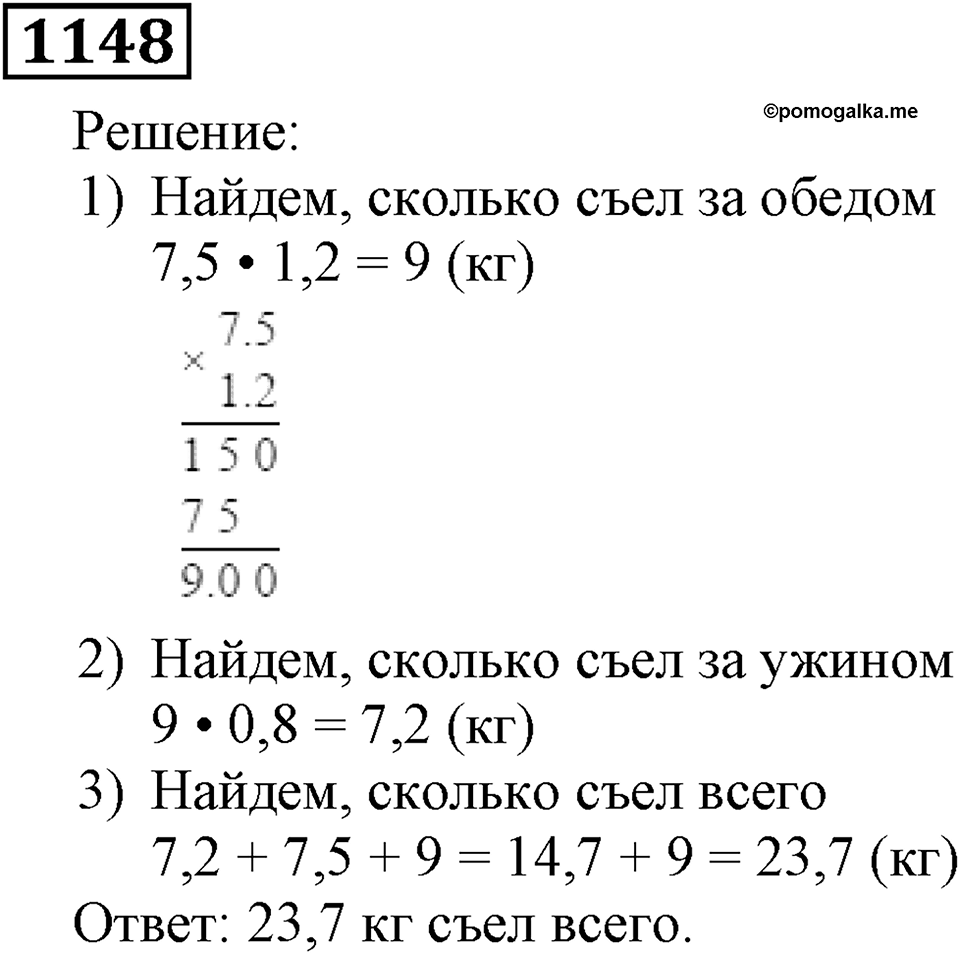 Номер 1148 — решение 3