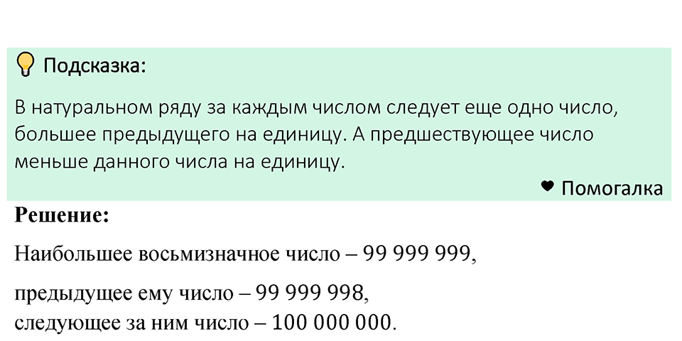 Номер 33 — решение 1