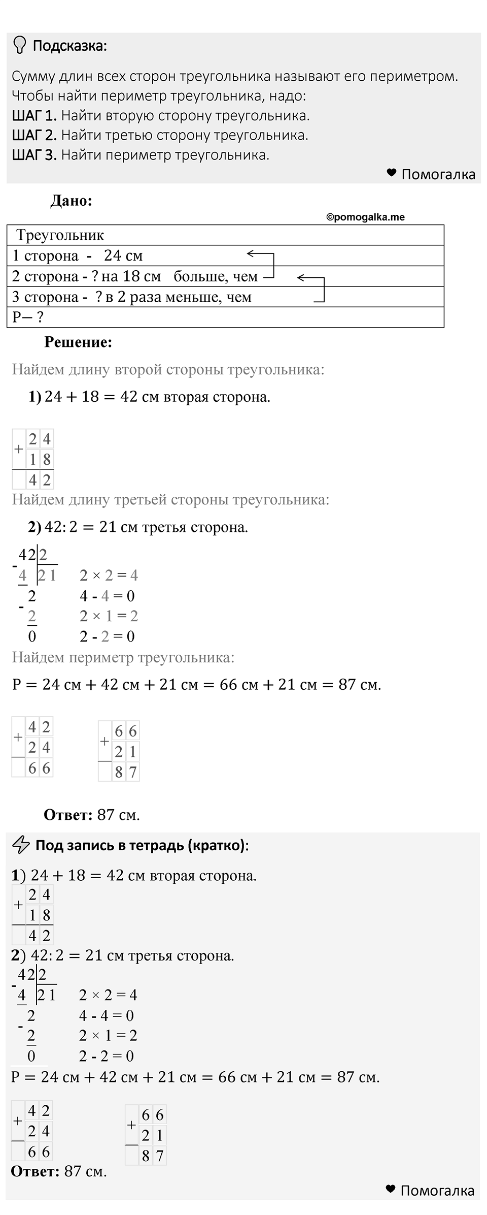 Номер 380 — решение 1