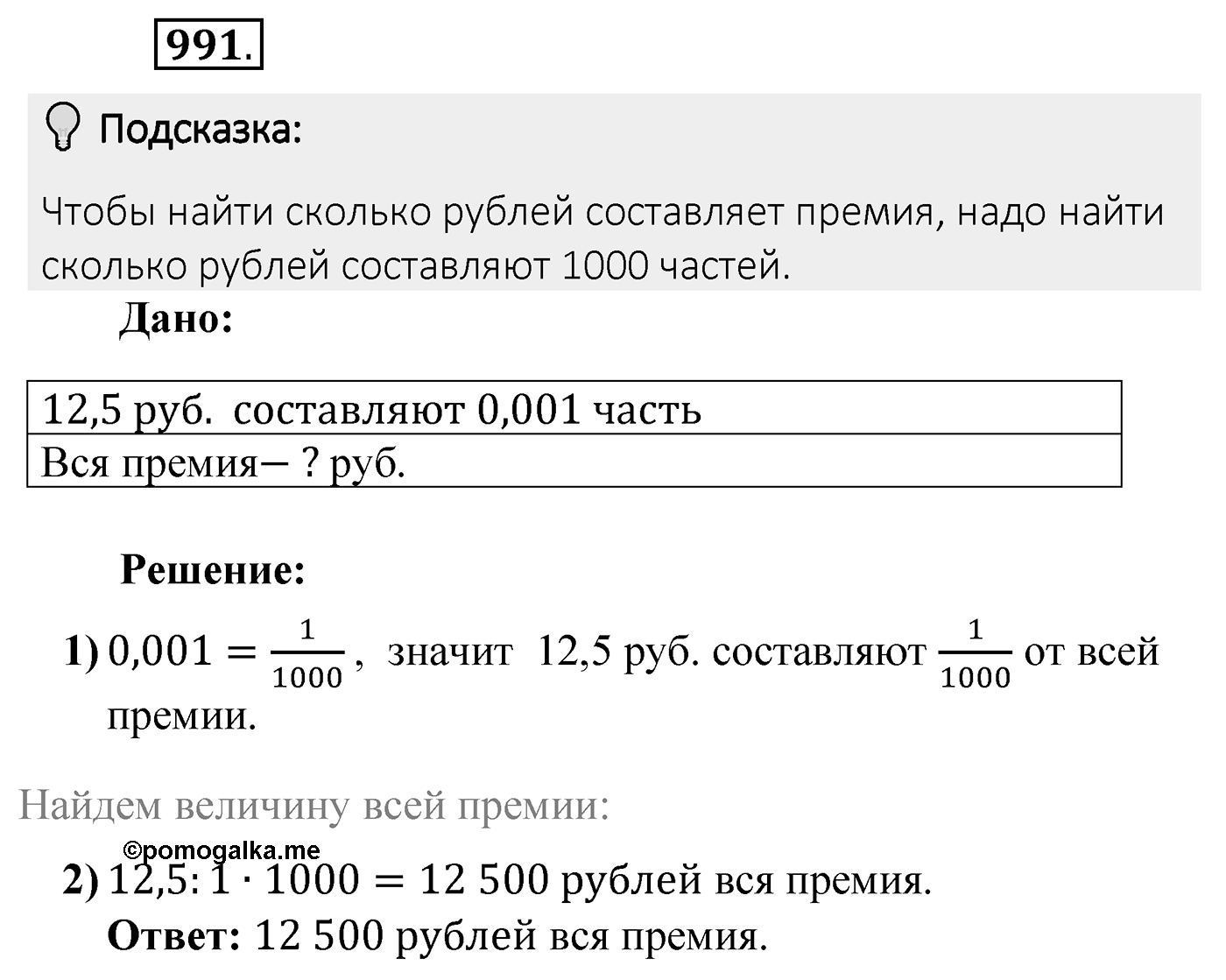 Номер 991 — решение 1