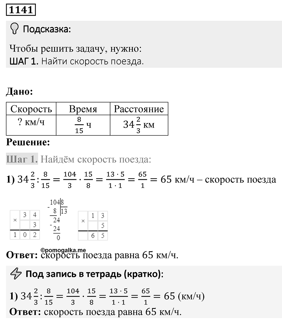 Номер 1141 — решение 1