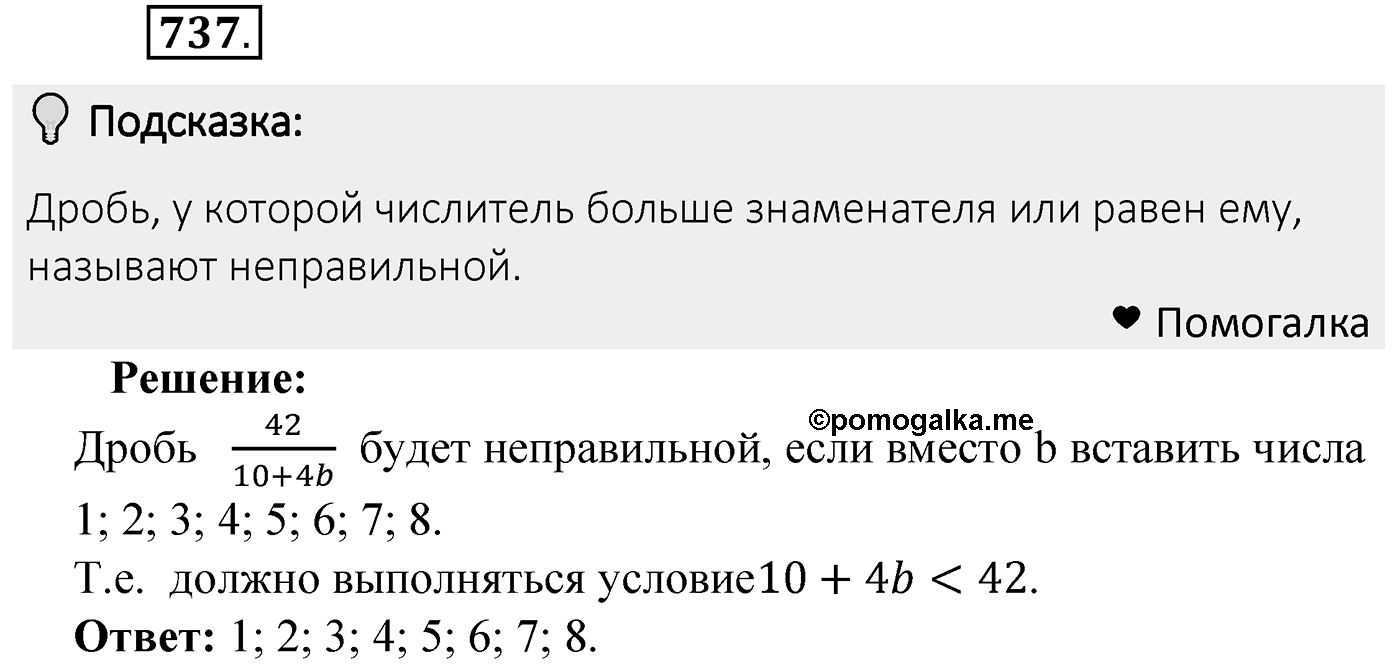 Номер 737 — решение 2