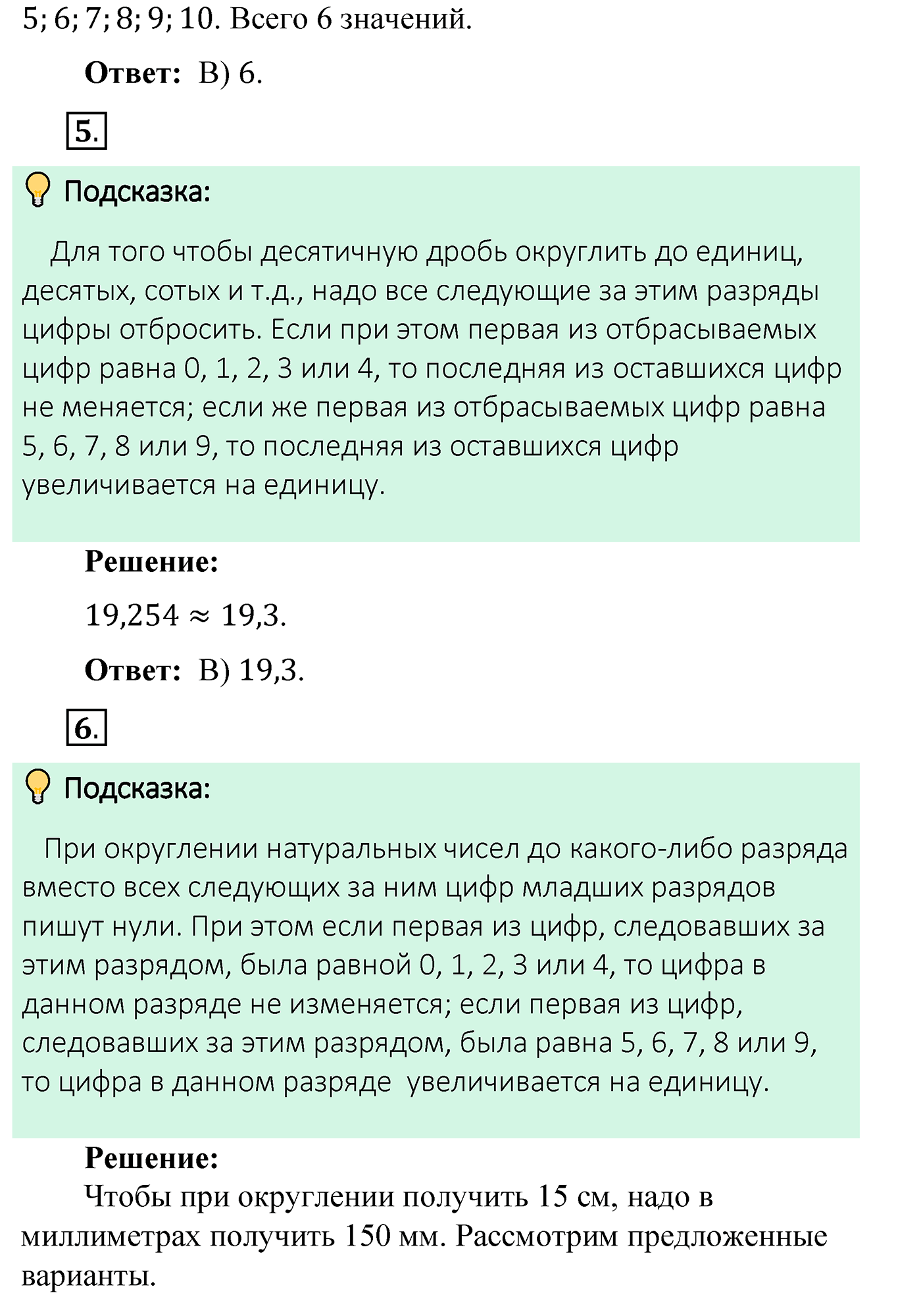 Задание 5, Проверьте себя — решение 2