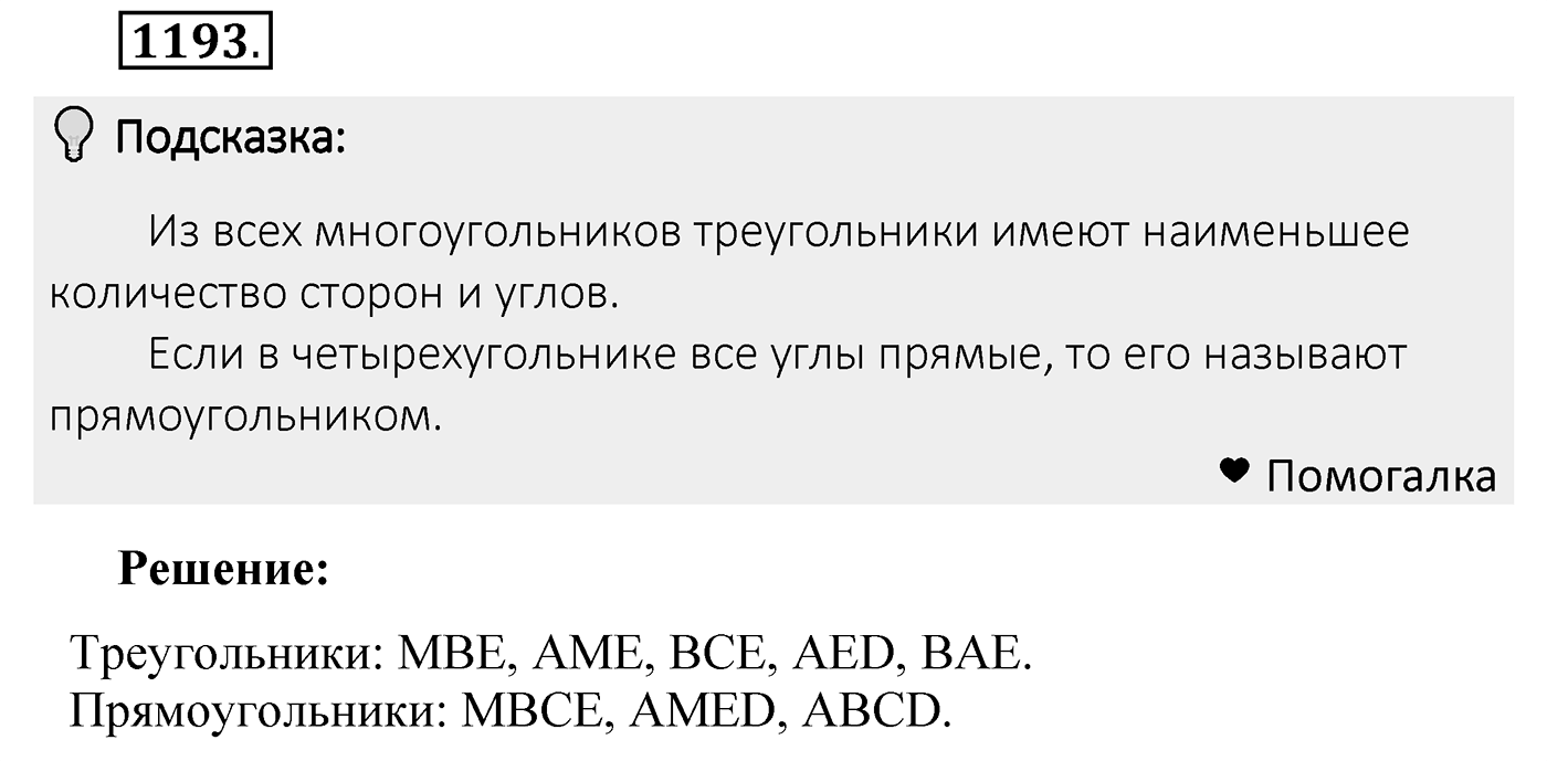 Номер 1193 — решение 2