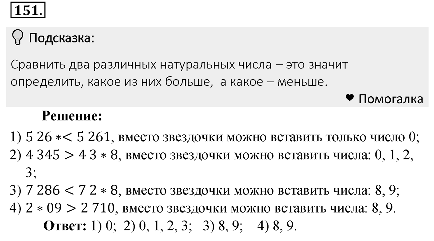 Номер 151 — решение 2