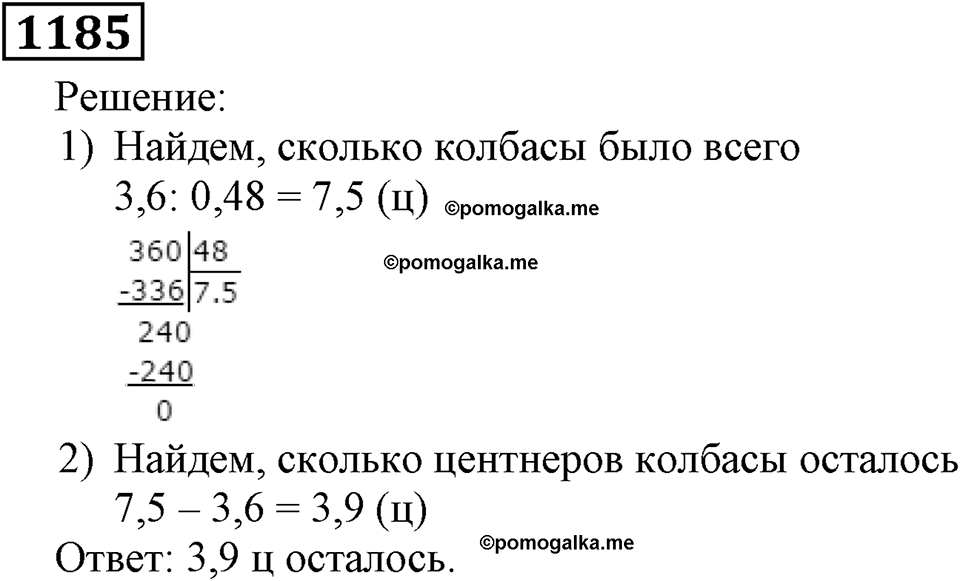 Номер 1185 — решение 3