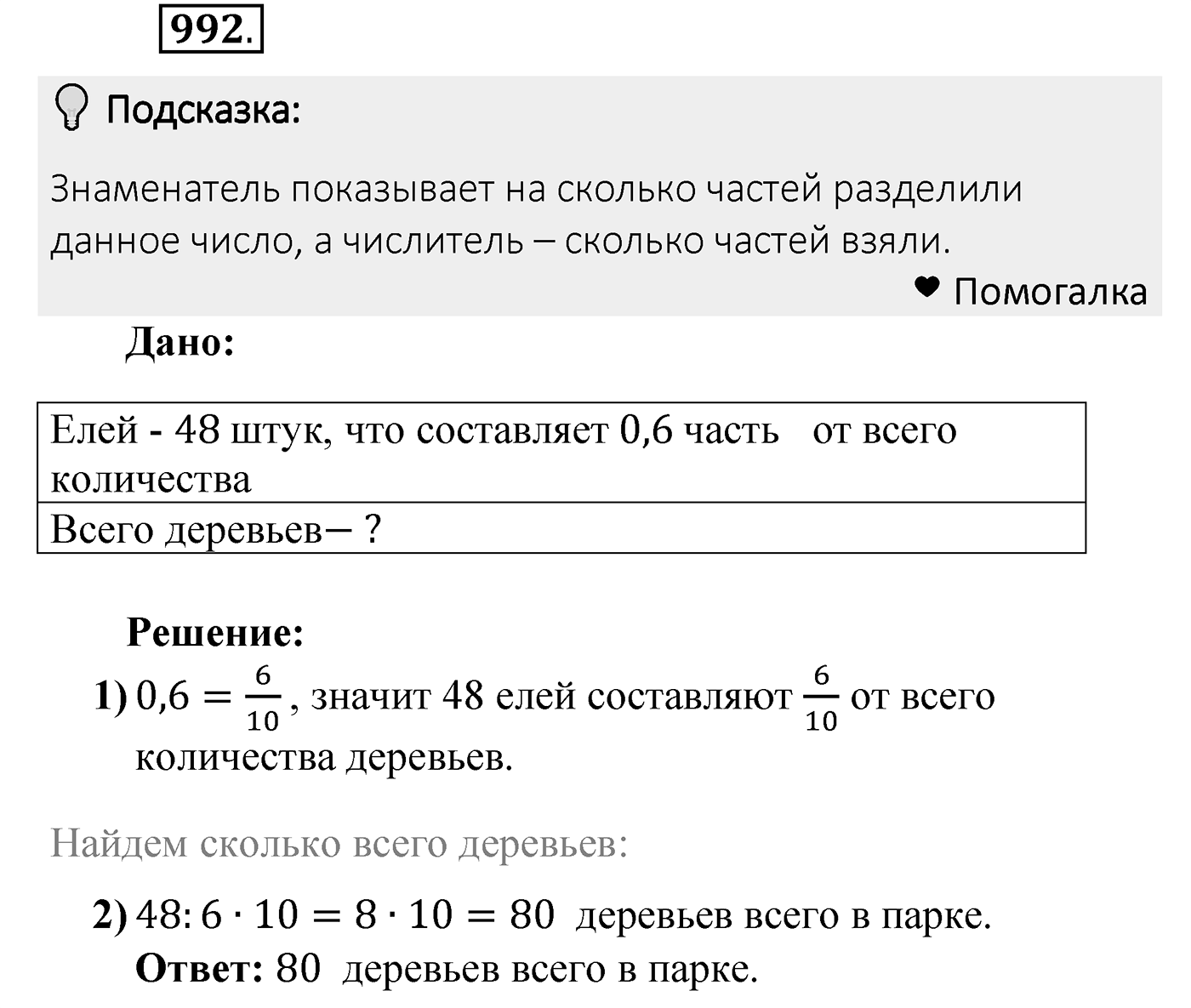 Номер 992 — решение 2