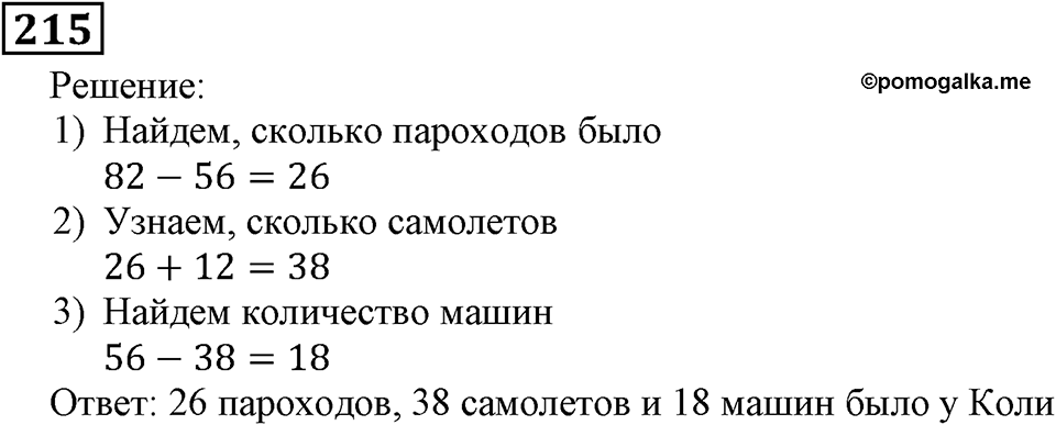 Номер 215 — решение 2