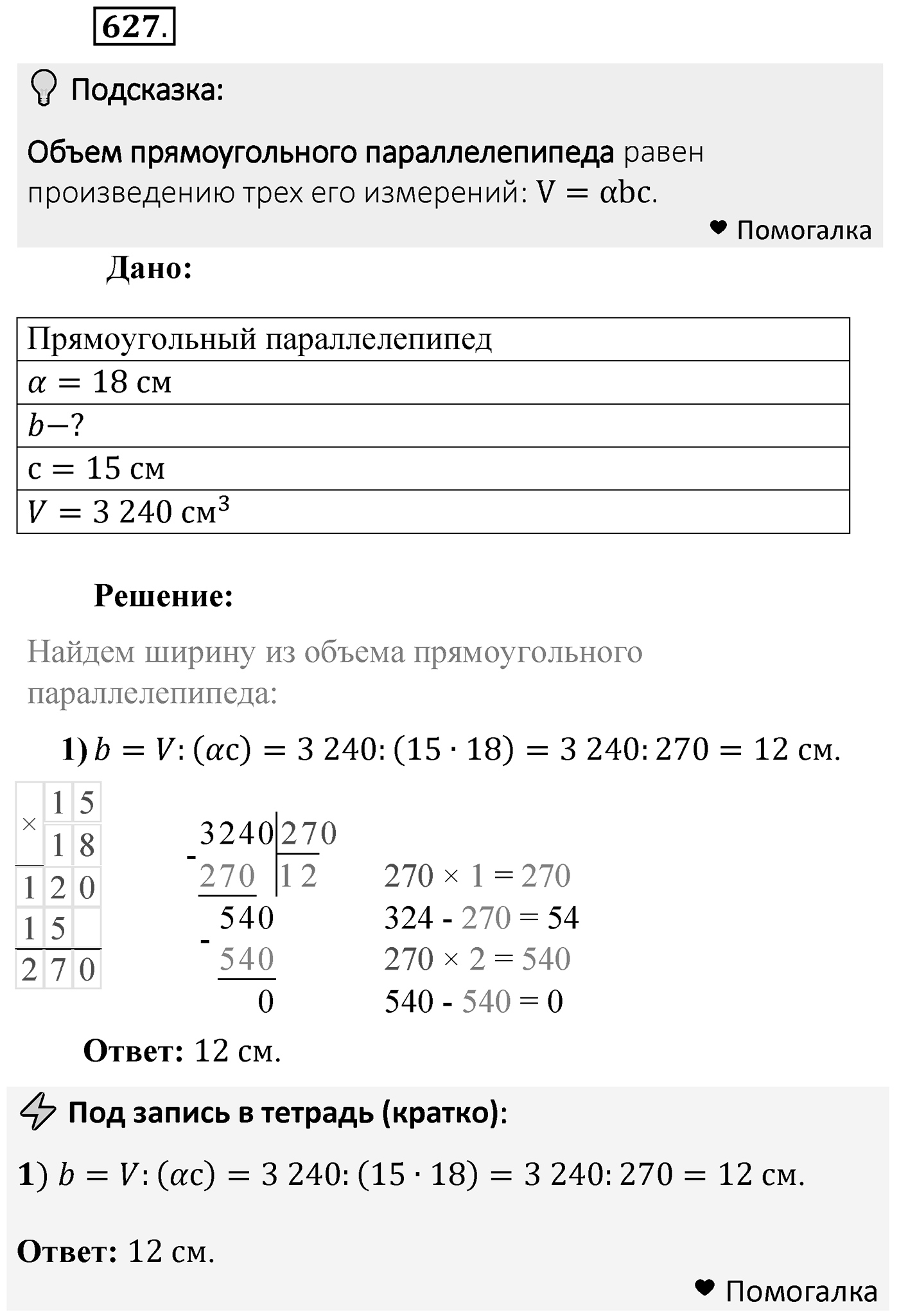 Номер 627 — решение 2