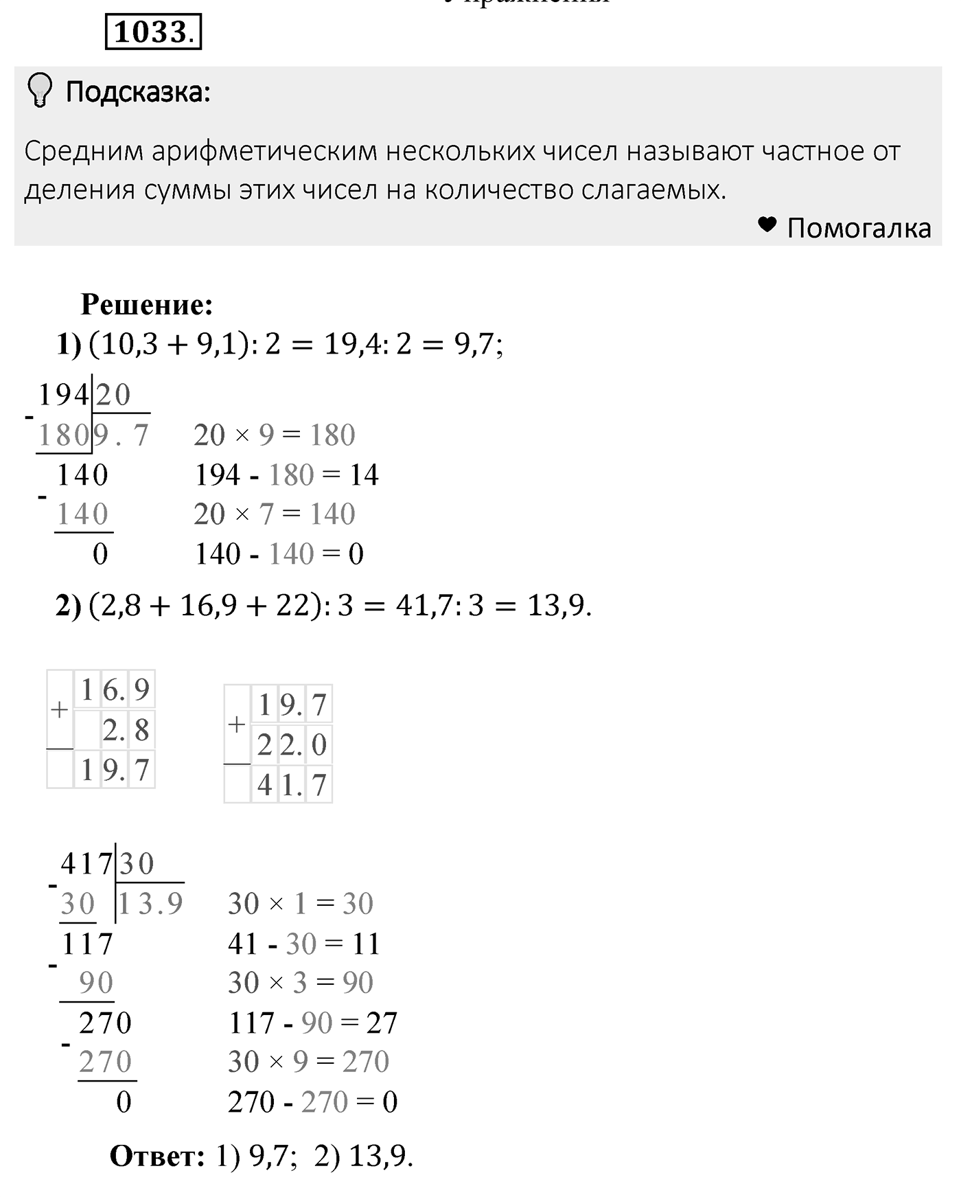 Номер 1033 — решение 2
