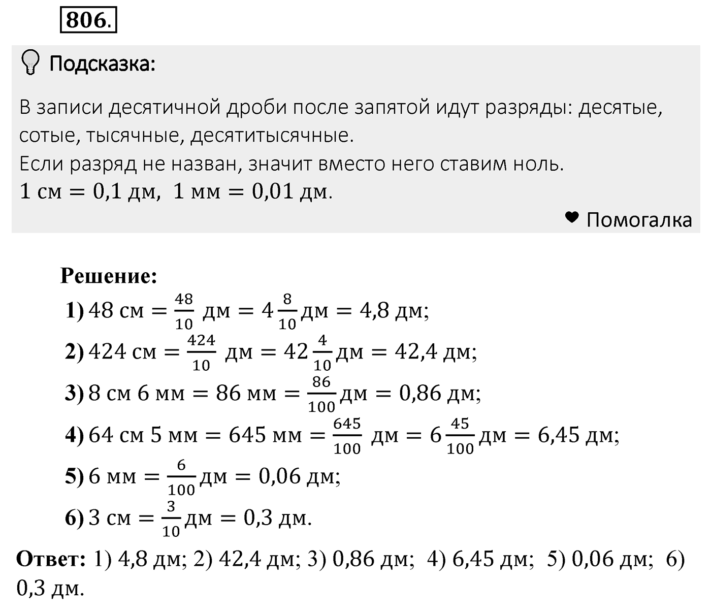 Номер 806 — решение 2