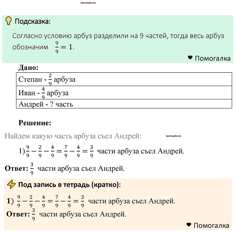 Номер 926 — решение 1