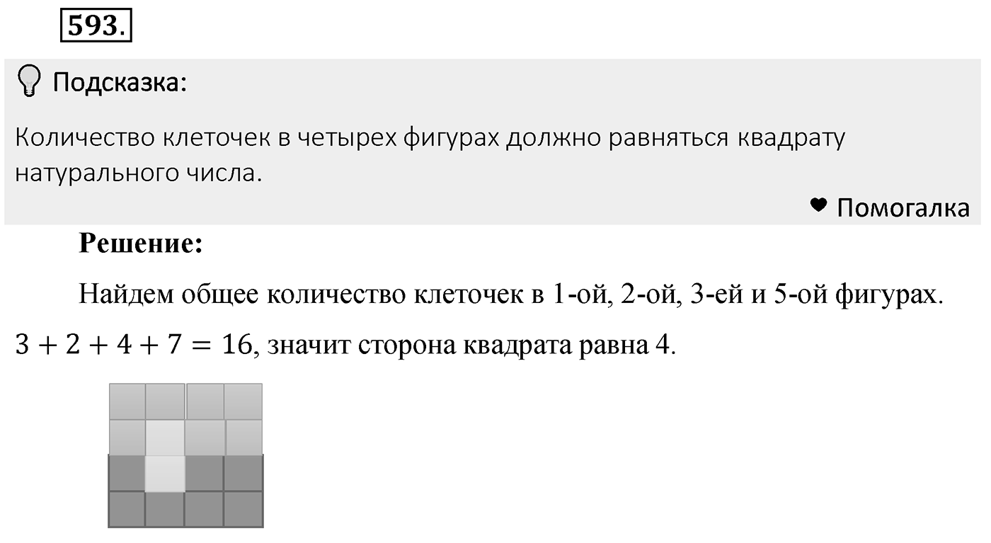 Номер 593 — решение 2