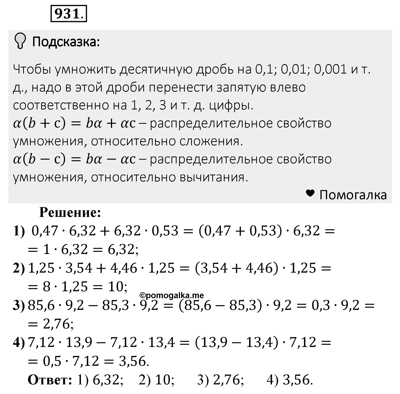 Номер 931 — решение 2