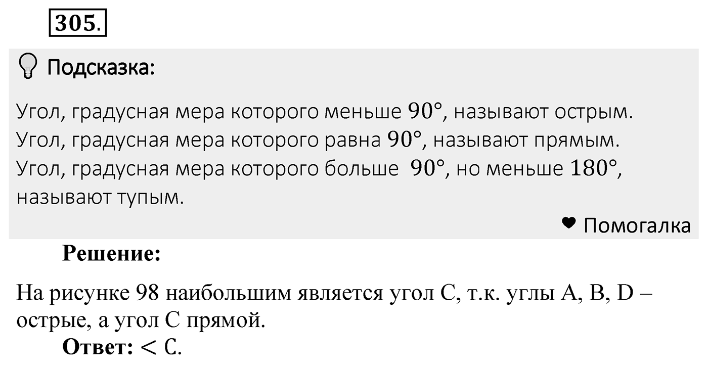 Номер 305 — решение 2