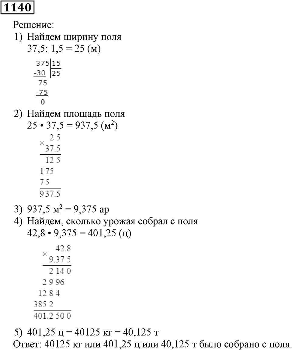 Номер 1140 — решение 2