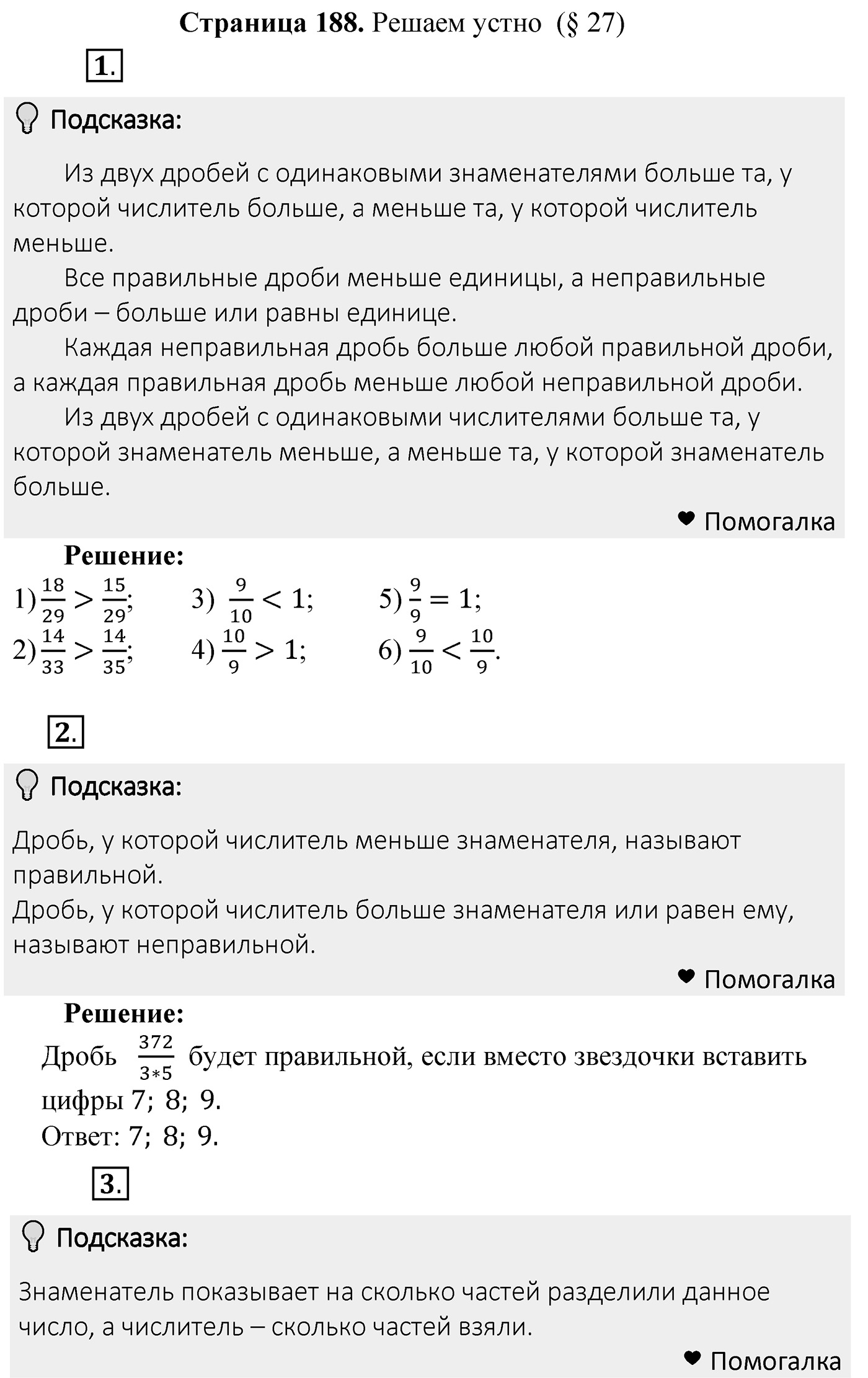 Решаем устно — решение 1