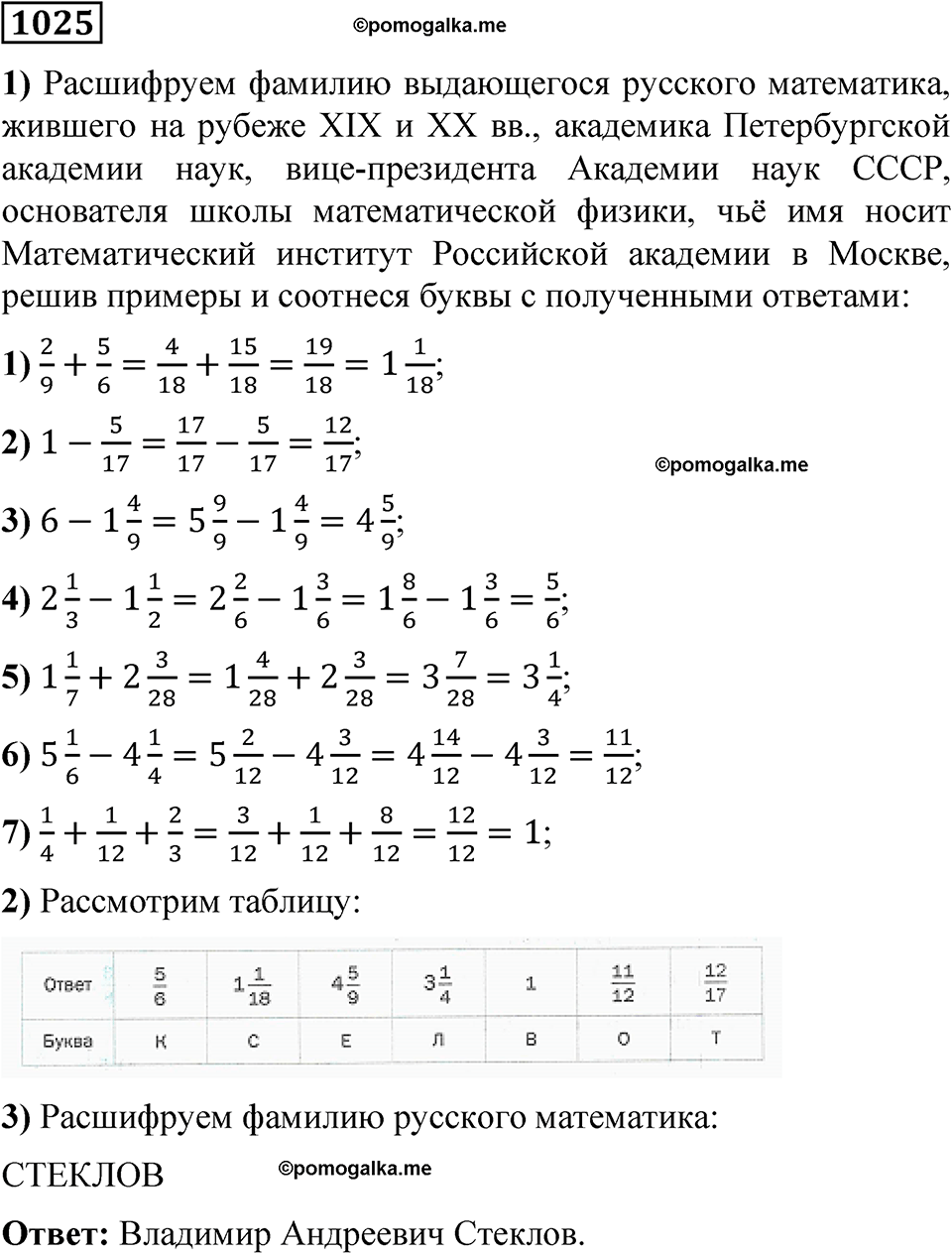 Номер 1025 — решение 1