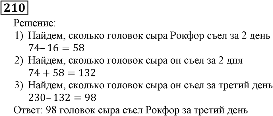 Номер 210 — решение 2