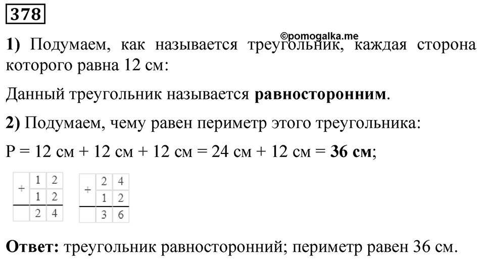 Номер 378 — решение 1