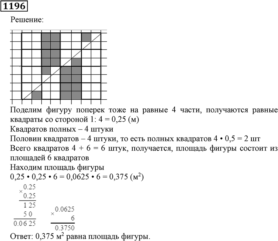 Номер 1196 — решение 3