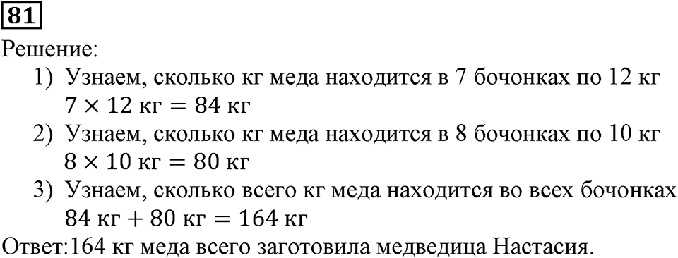 Номер 81 — решение 3