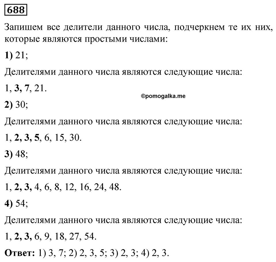 Номер 688 — решение 1