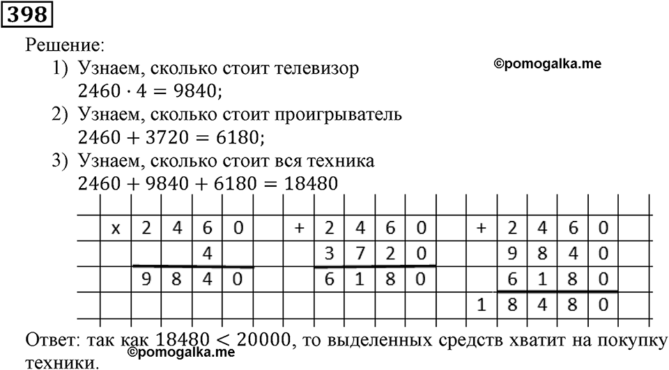 Номер 398 — решение 2