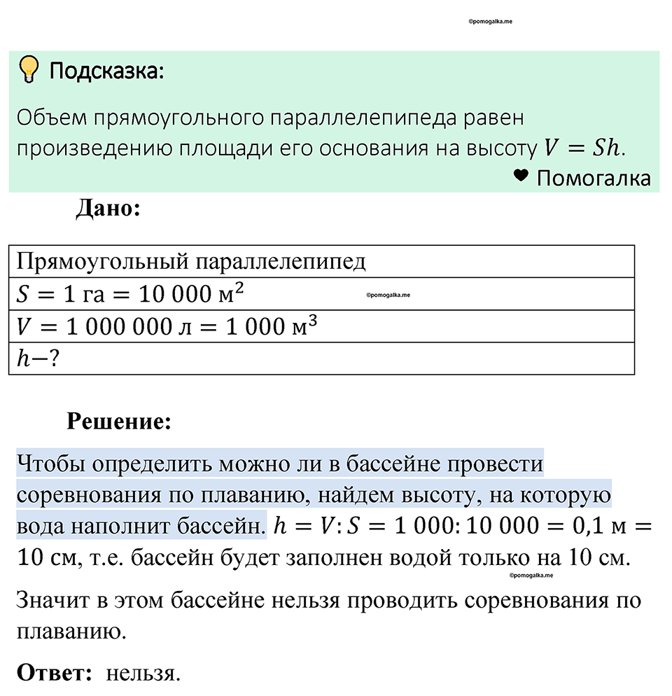 Номер 821 — решение 1