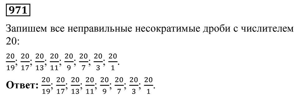 Номер 971 — решение 1