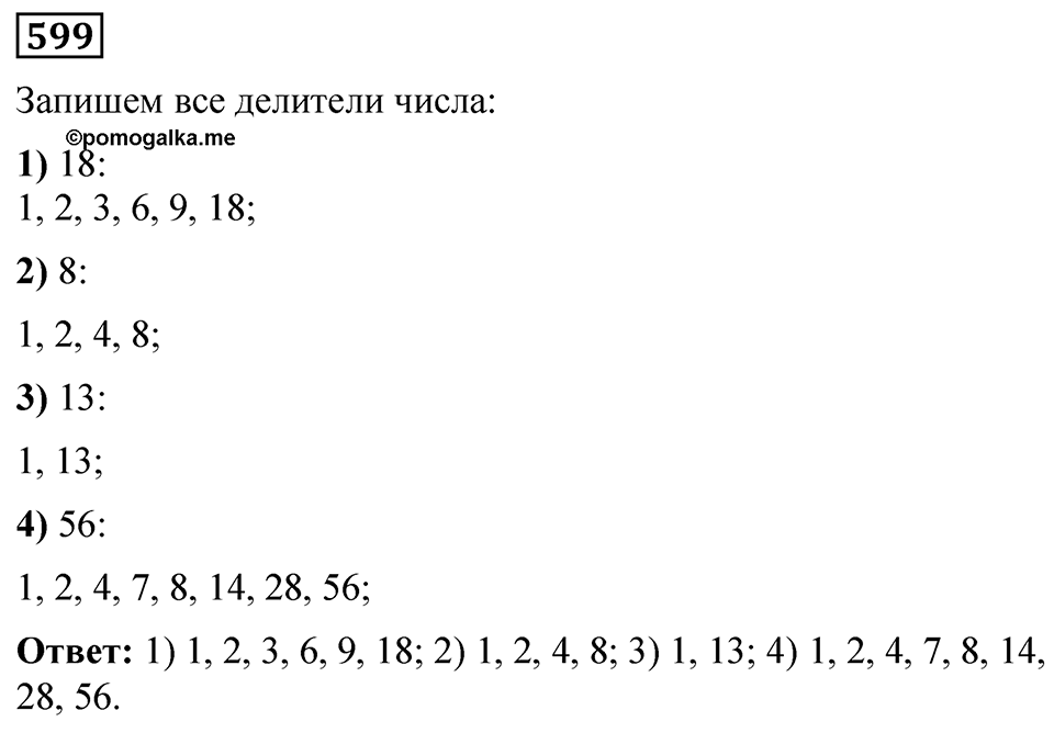 Номер 599 — решение 1