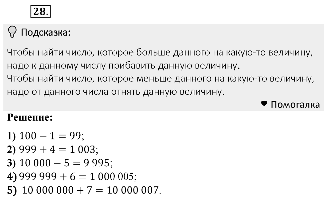 Номер 28 — решение 2