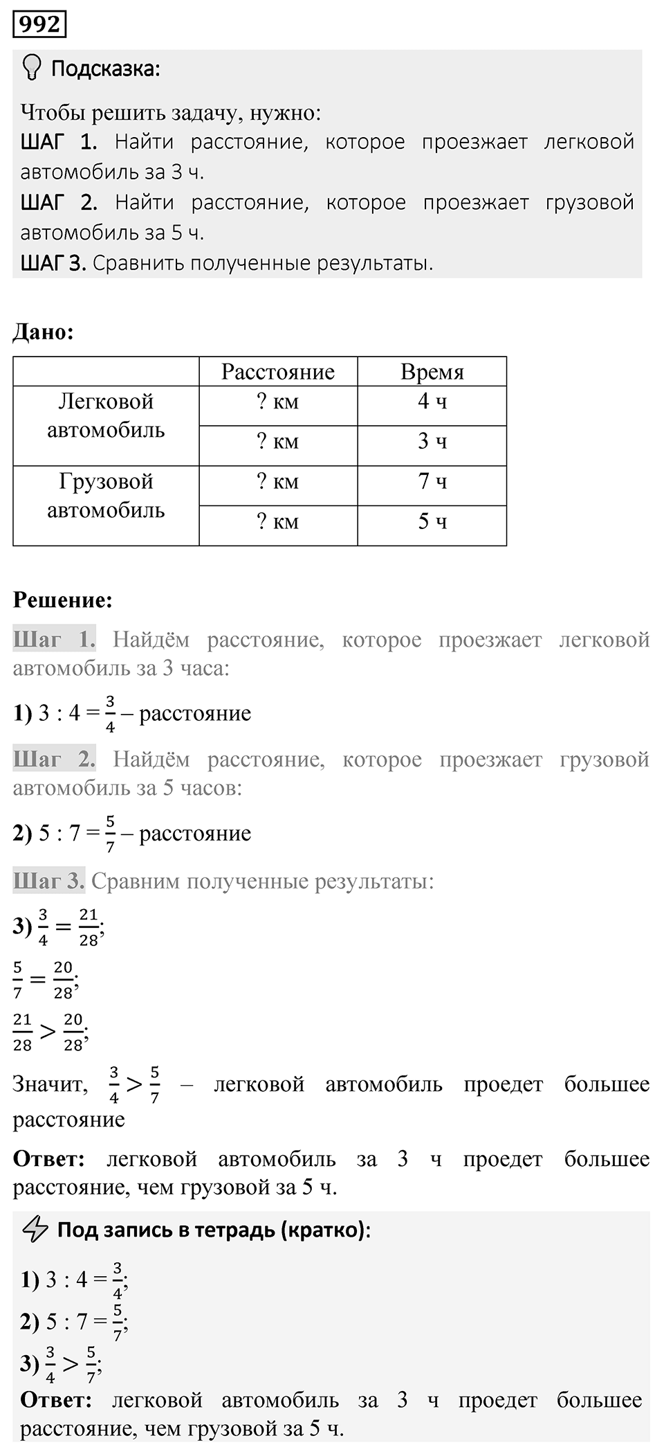 Номер 992 — решение 1