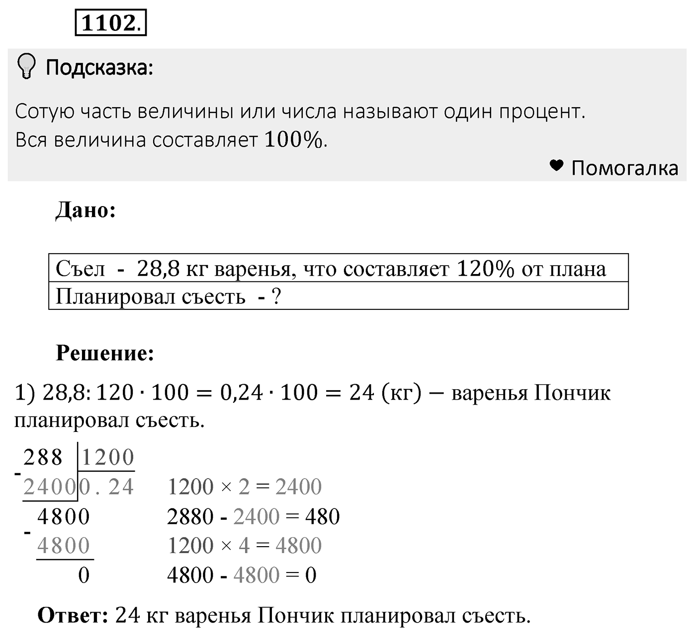 Номер 1102 — решение 2